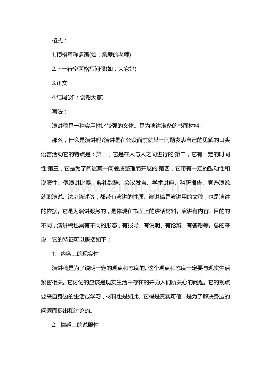 演讲稿的格式标准.docx_第1页