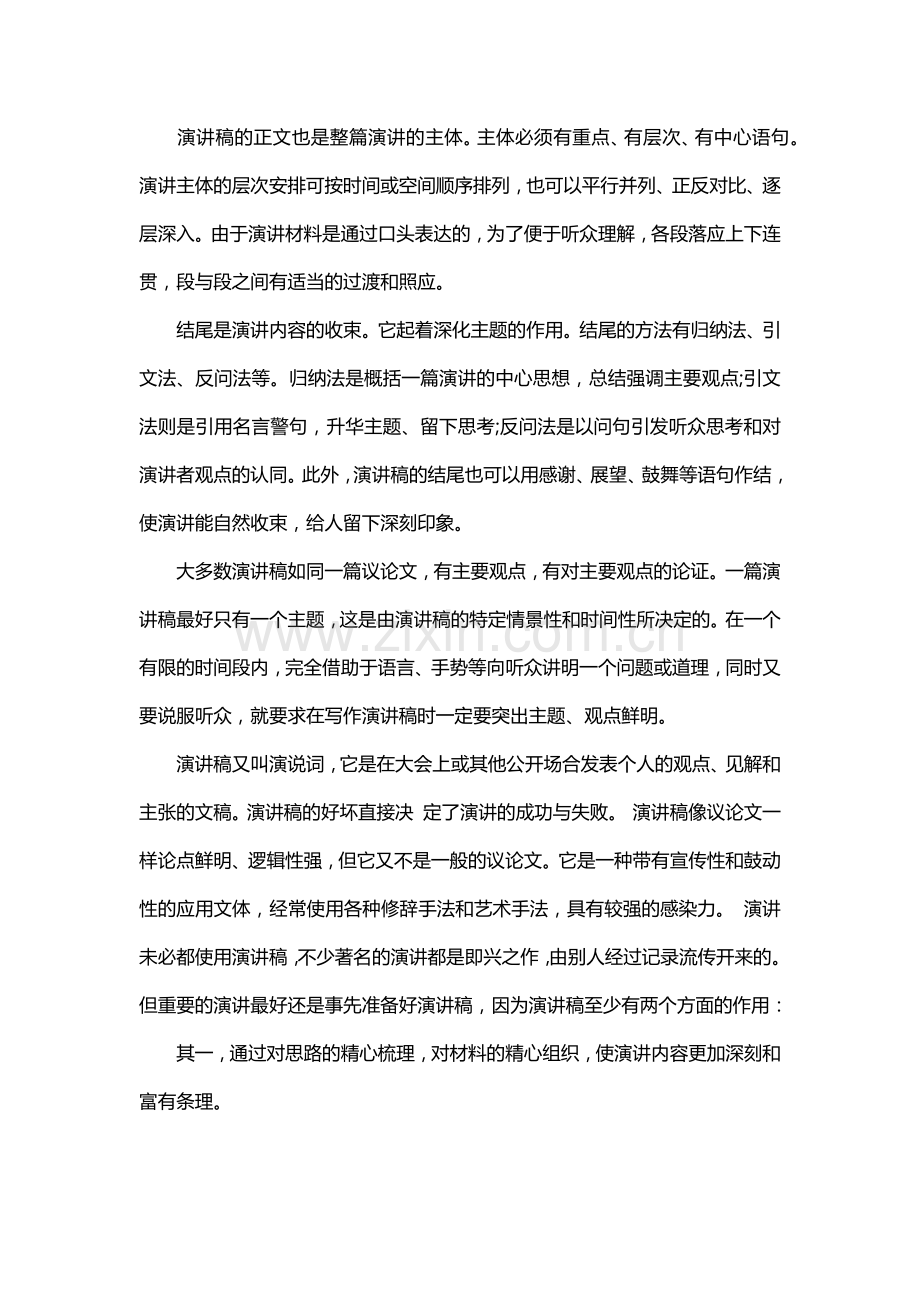 演讲稿的格式标准.docx_第3页