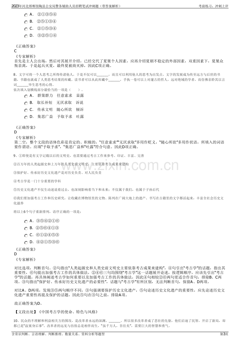 2023年河北邯郸馆陶县公安局警务辅助人员招聘笔试冲刺题（带答案解析）.pdf_第3页