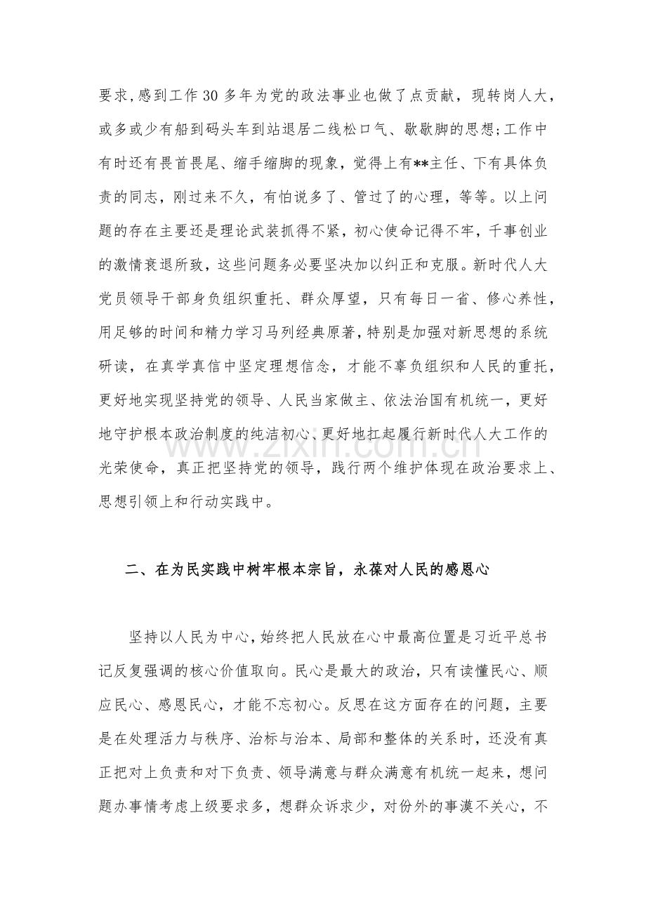 2023年第二批主题教育研讨发言材料2600字范文.docx_第2页