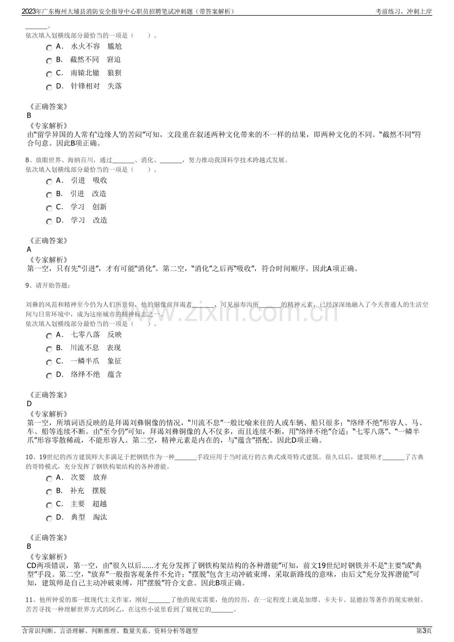 2023年广东梅州大埔县消防安全指导中心职员招聘笔试冲刺题（带答案解析）.pdf_第3页