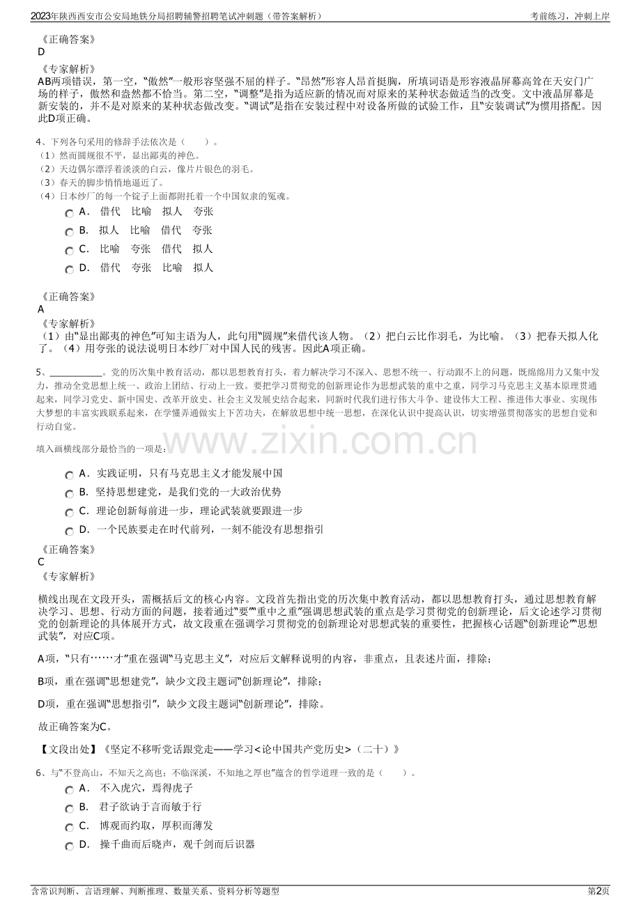 2023年陕西西安市公安局地铁分局招聘辅警招聘笔试冲刺题（带答案解析）.pdf_第2页