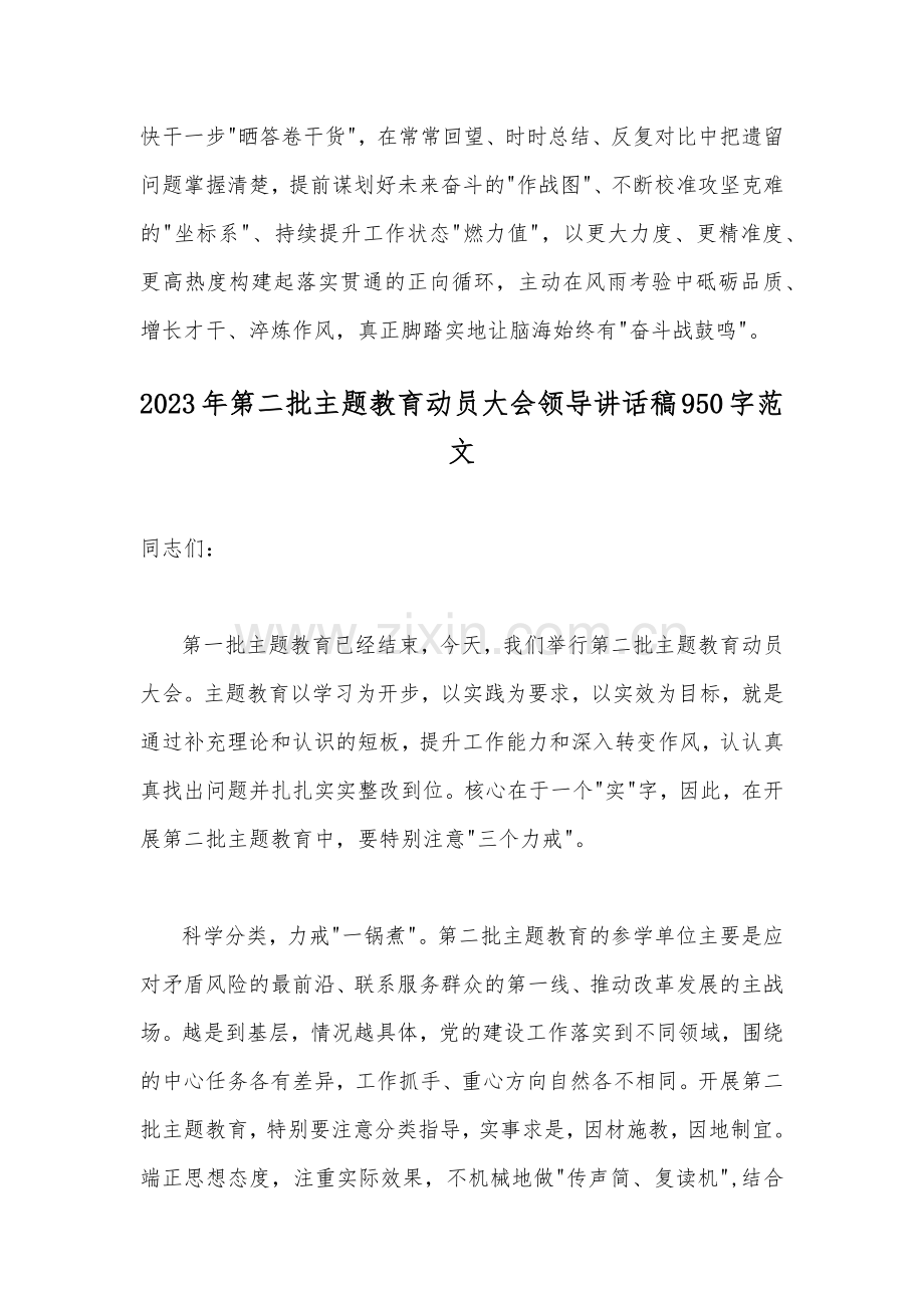 2023年全面开展推进推进好第二批主题教育学习研讨交流发言材料与第二批主题教育动员大会领导讲话稿【两篇文】.docx_第3页