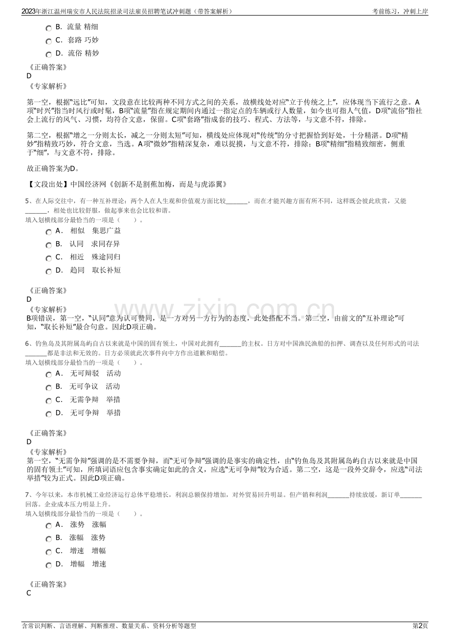 2023年浙江温州瑞安市人民法院招录司法雇员招聘笔试冲刺题（带答案解析）.pdf_第2页