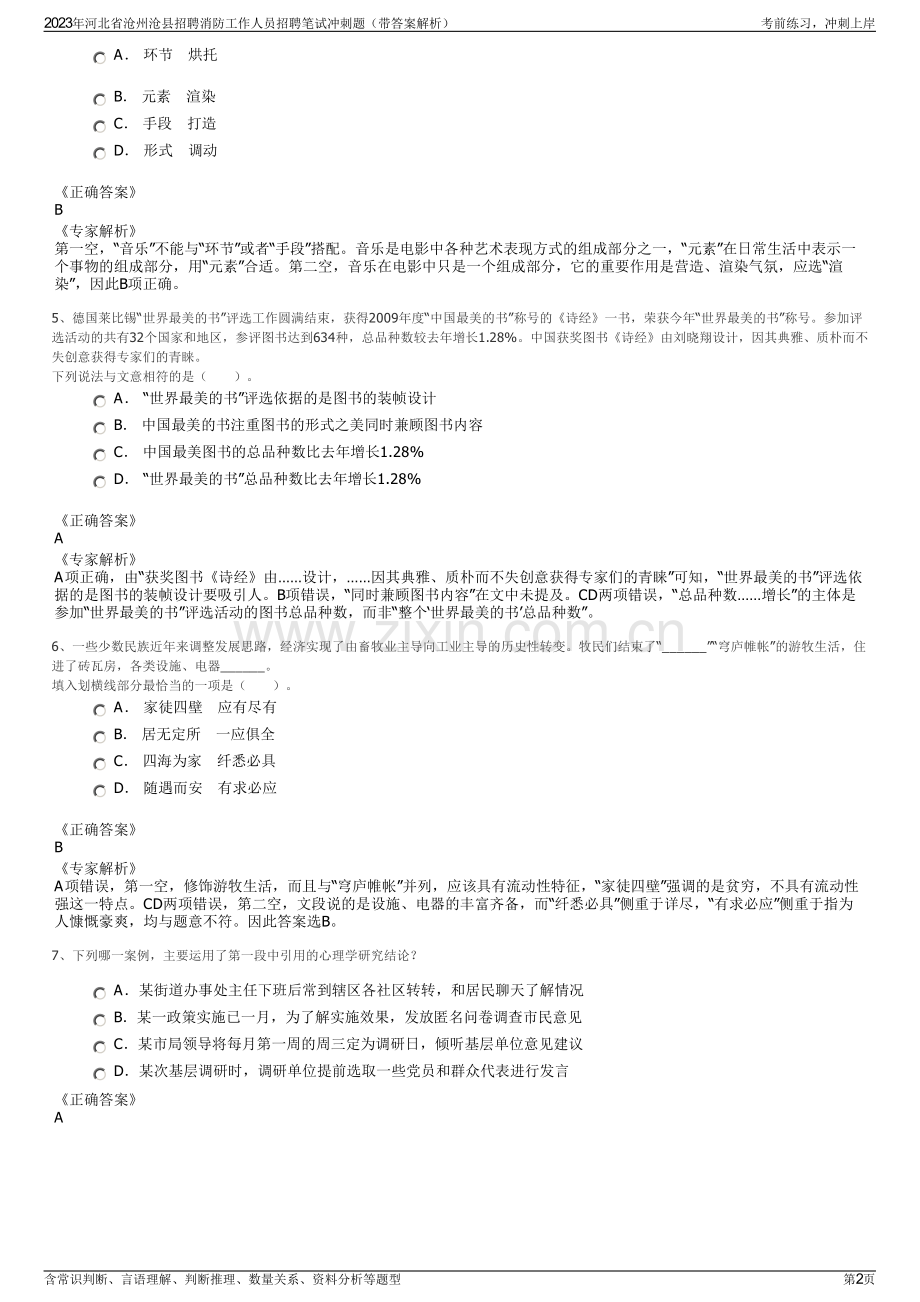 2023年河北省沧州沧县招聘消防工作人员招聘笔试冲刺题（带答案解析）.pdf_第2页