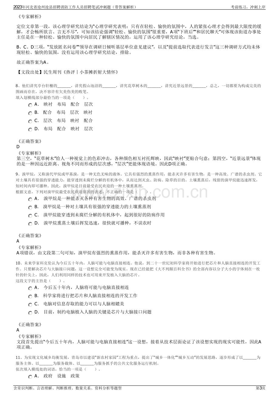 2023年河北省沧州沧县招聘消防工作人员招聘笔试冲刺题（带答案解析）.pdf_第3页