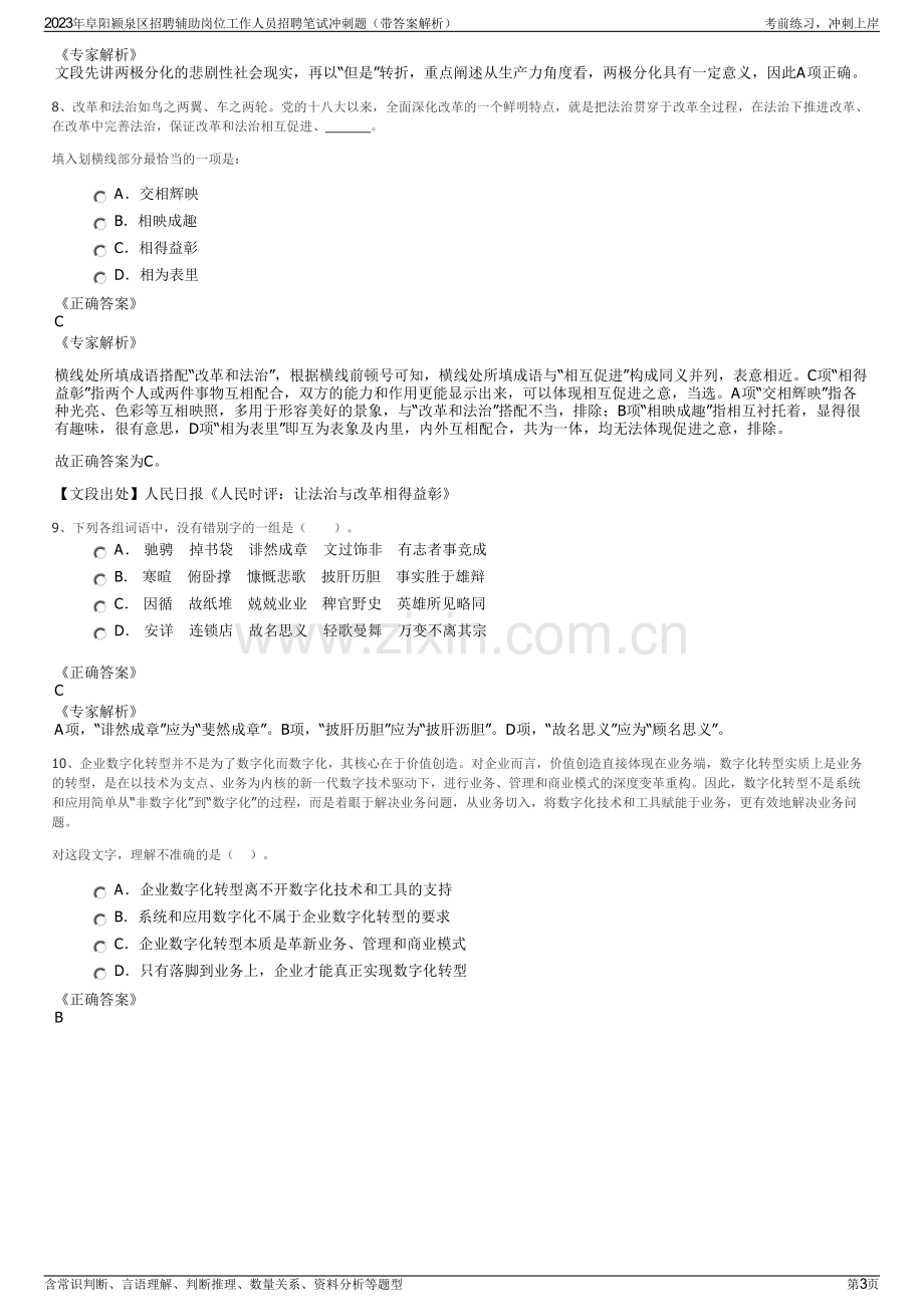 2023年阜阳颍泉区招聘辅助岗位工作人员招聘笔试冲刺题（带答案解析）.pdf_第3页