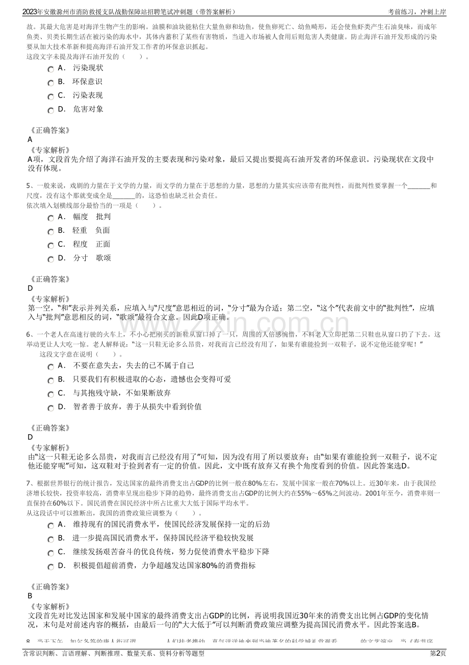 2023年安徽滁州市消防救援支队战勤保障站招聘笔试冲刺题（带答案解析）.pdf_第2页