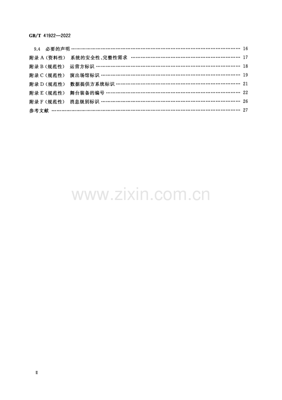 GB_T 41922-2022 舞台装备故障数据传输接口和通讯协议规范(高清版）.pdf_第3页