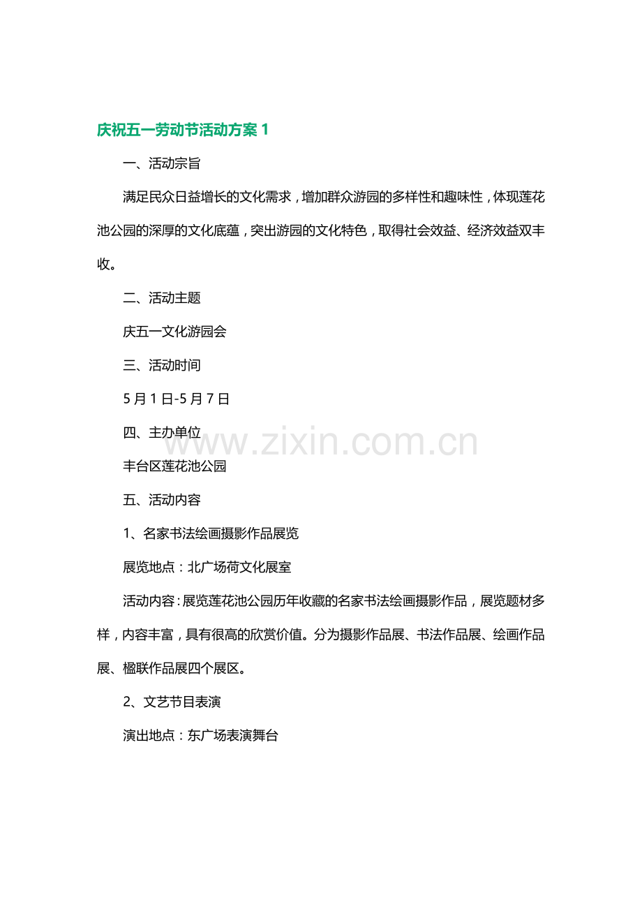 庆祝五一劳动节活动方案3篇.docx_第1页