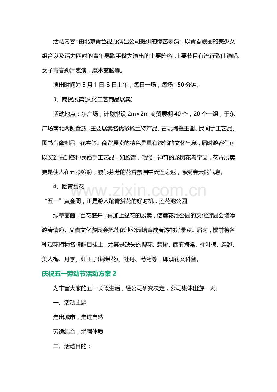 庆祝五一劳动节活动方案3篇.docx_第2页