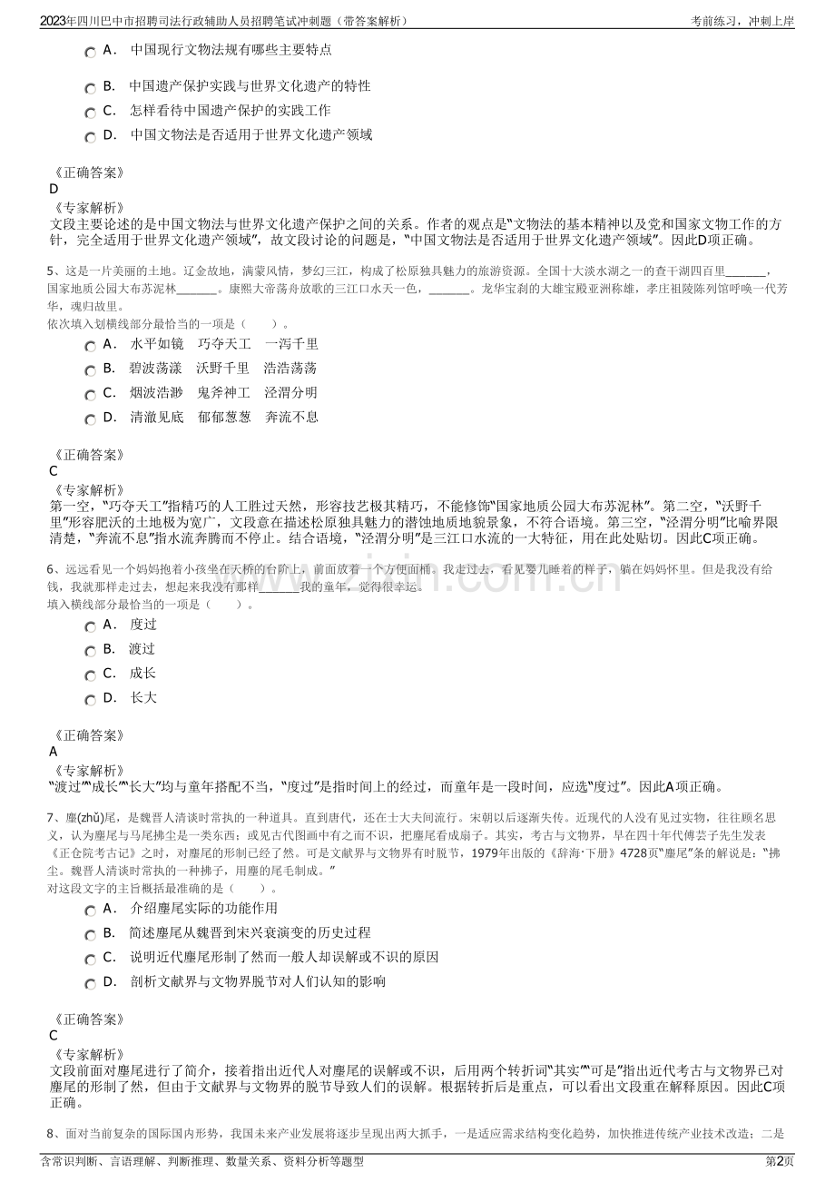 2023年四川巴中市招聘司法行政辅助人员招聘笔试冲刺题（带答案解析）.pdf_第2页