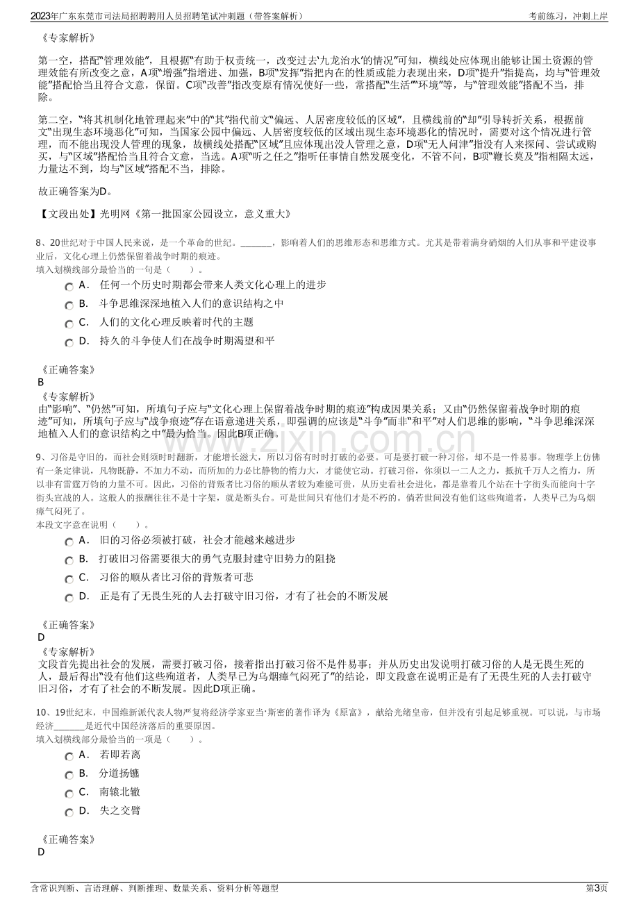 2023年广东东莞市司法局招聘聘用人员招聘笔试冲刺题（带答案解析）.pdf_第3页