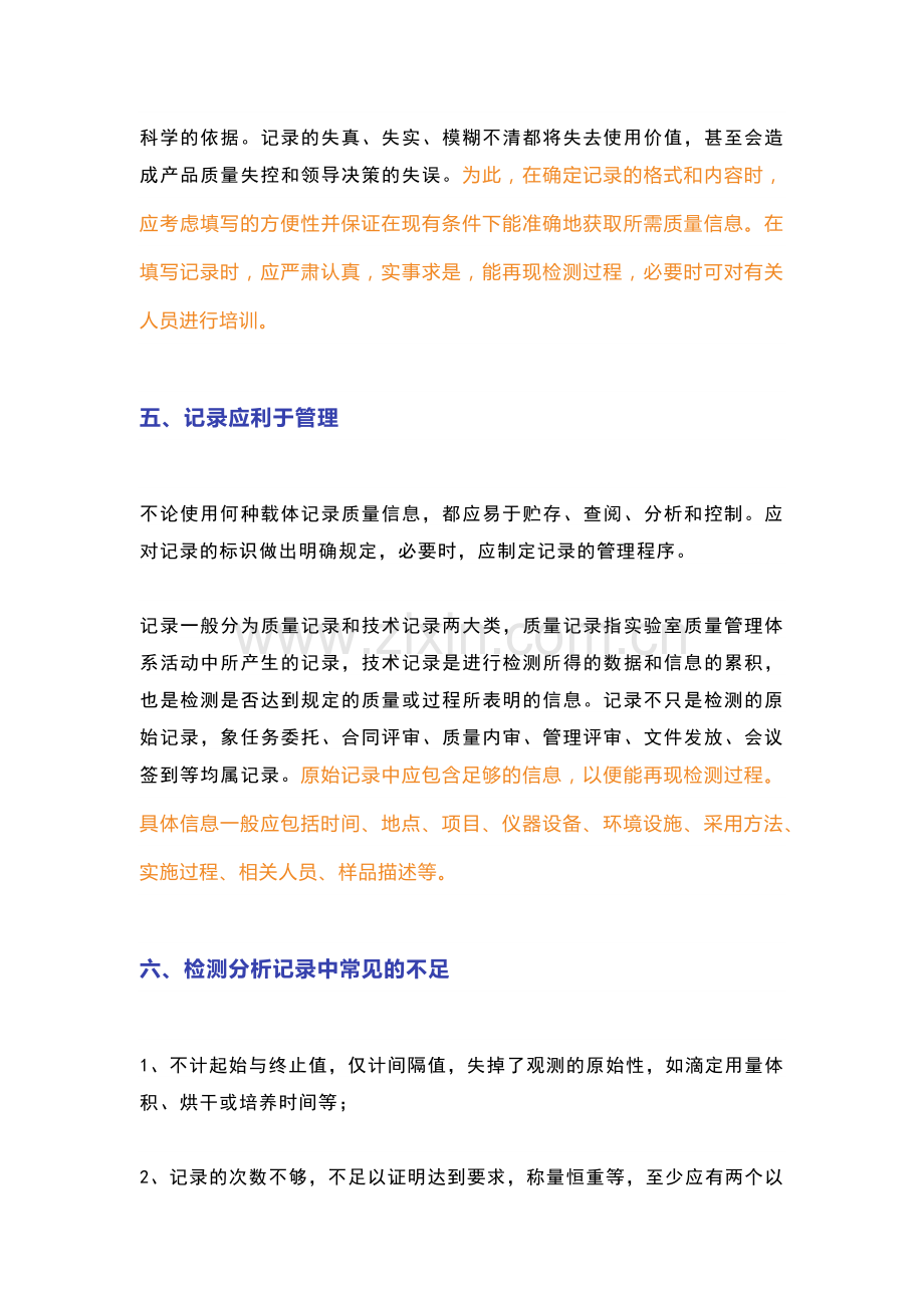 实验室记录编写方法.docx_第2页