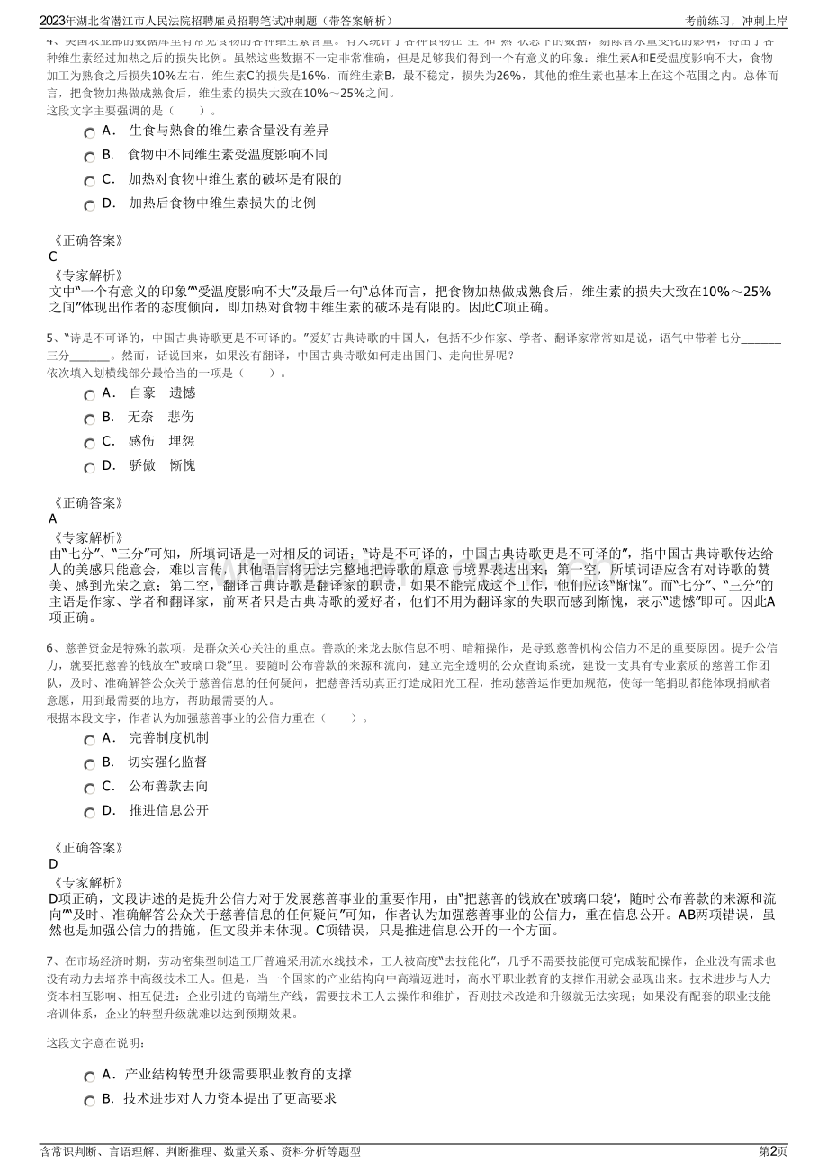 2023年湖北省潜江市人民法院招聘雇员招聘笔试冲刺题（带答案解析）.pdf_第2页