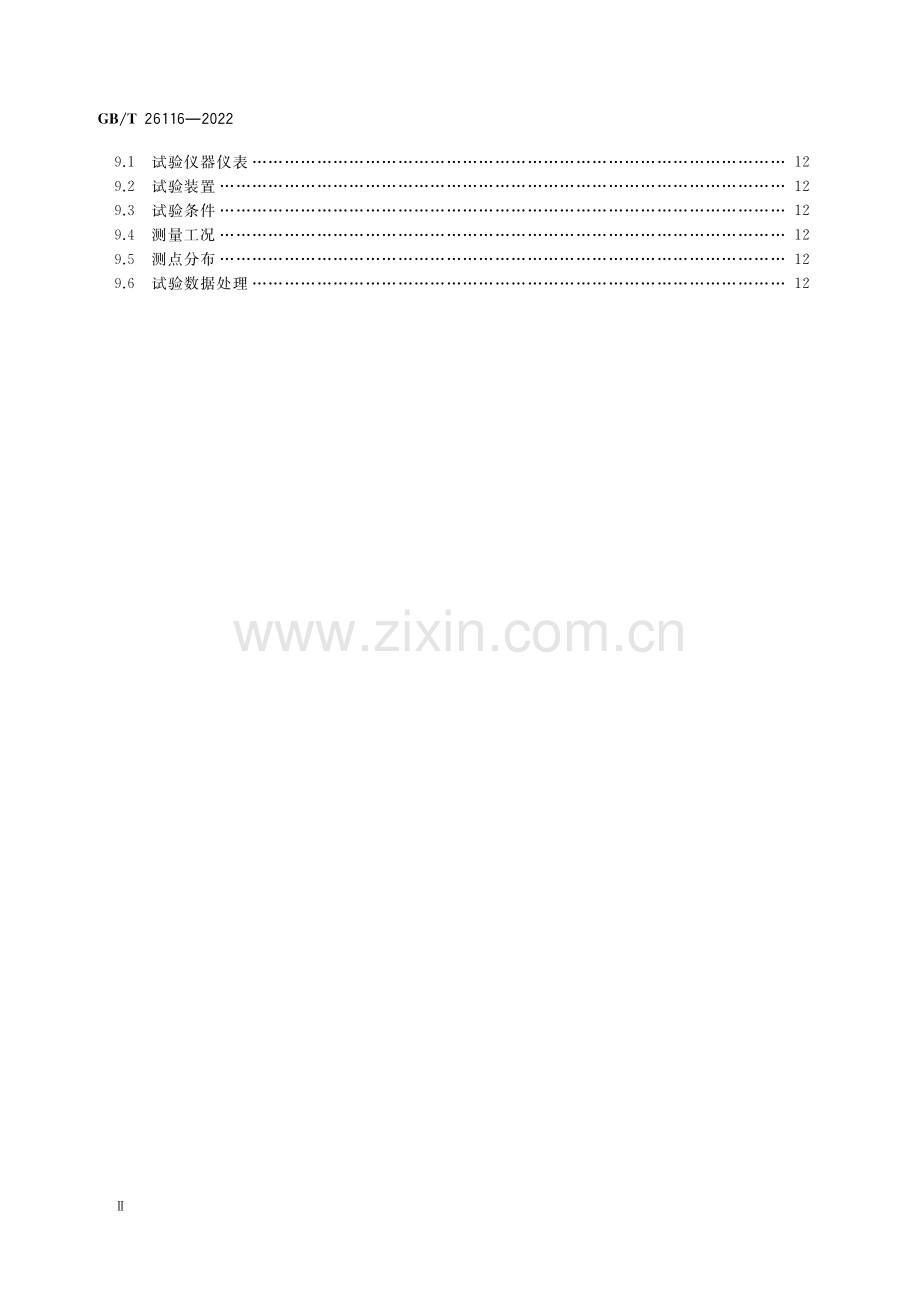 GB_T 26116-2022 内燃机共轴泵 试验方法-（高清版）.pdf_第3页