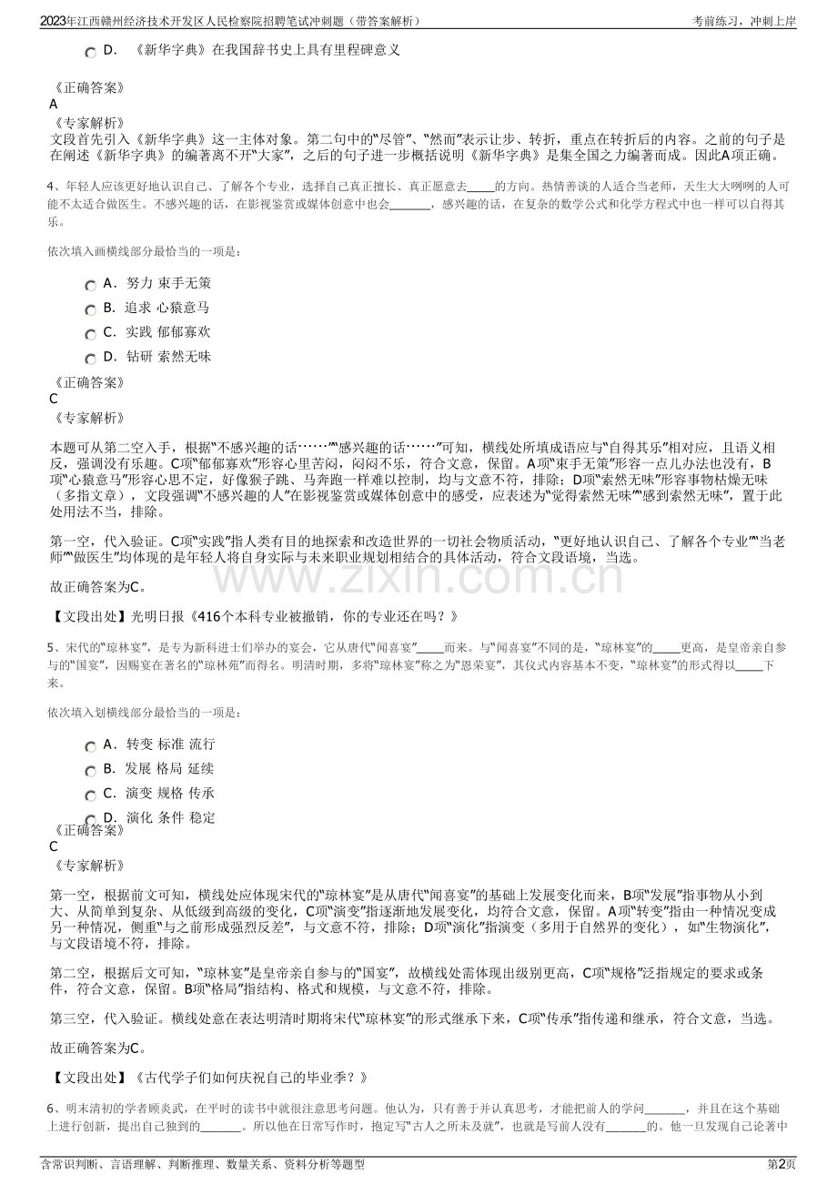 2023年江西赣州经济技术开发区人民检察院招聘笔试冲刺题（带答案解析）.pdf_第2页