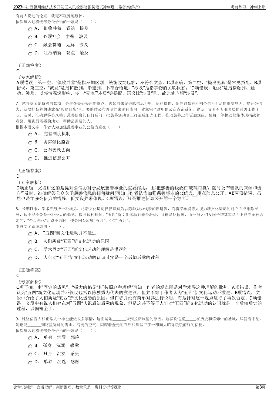 2023年江西赣州经济技术开发区人民检察院招聘笔试冲刺题（带答案解析）.pdf_第3页