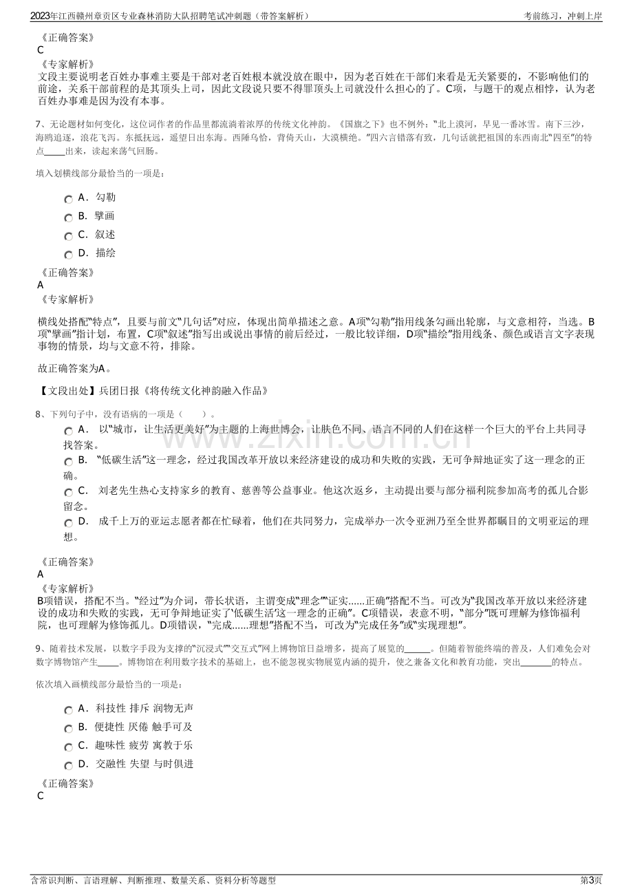 2023年江西赣州章贡区专业森林消防大队招聘笔试冲刺题（带答案解析）.pdf_第3页