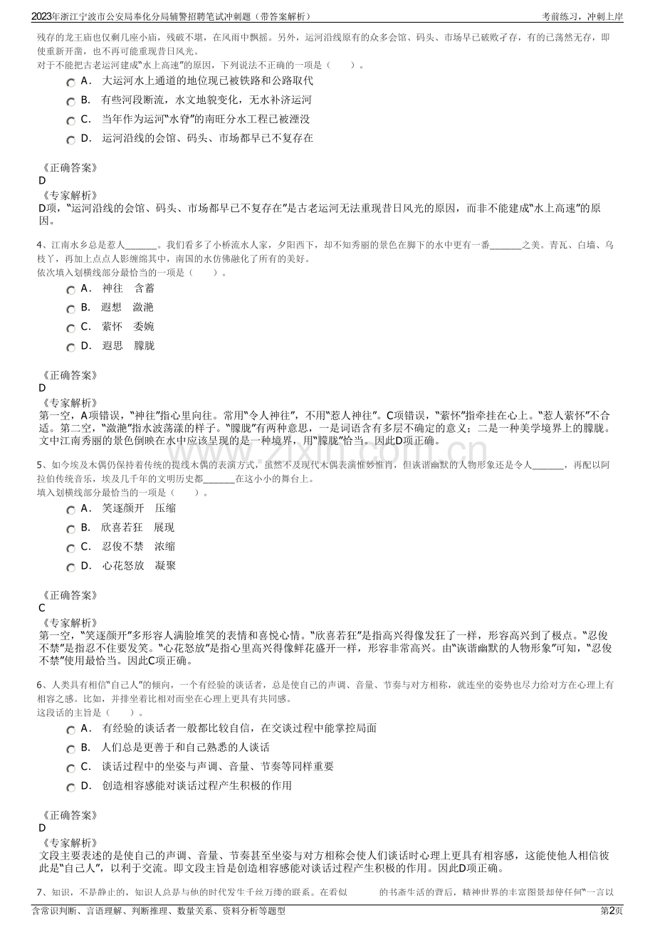 2023年浙江宁波市公安局奉化分局辅警招聘笔试冲刺题（带答案解析）.pdf_第2页