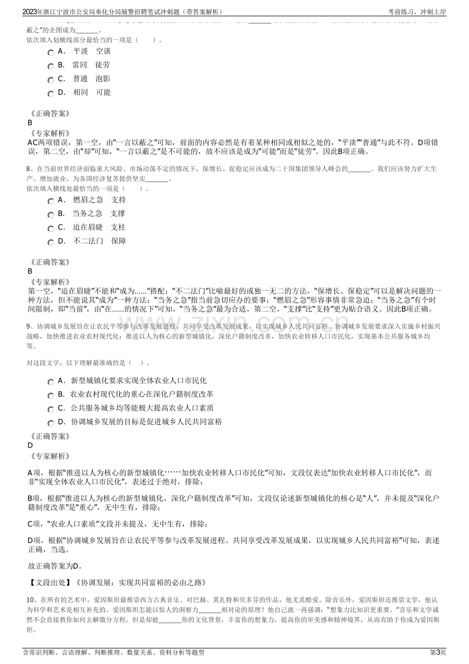 2023年浙江宁波市公安局奉化分局辅警招聘笔试冲刺题（带答案解析）.pdf_第3页