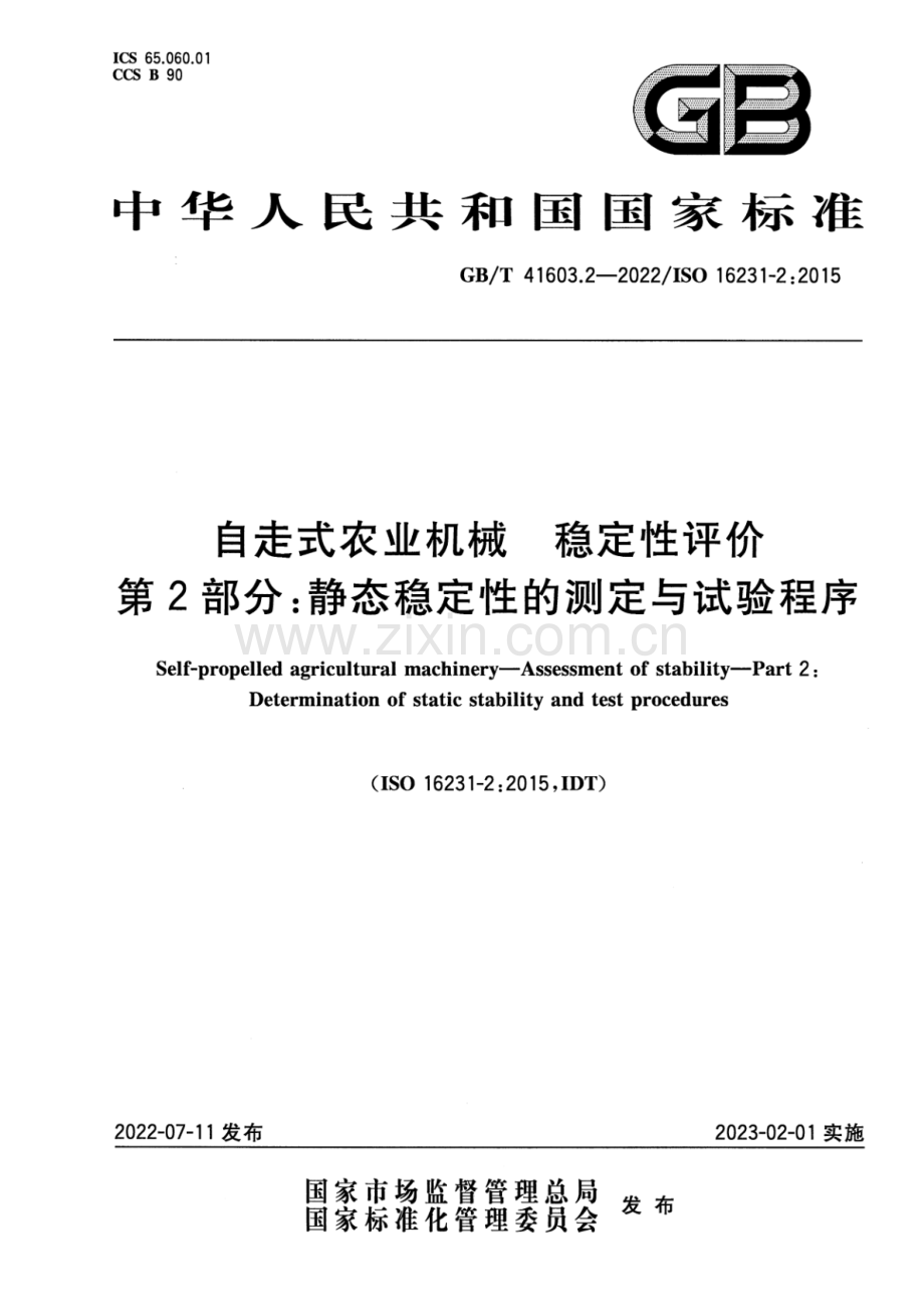 GB_T 41603.2-2022 自走式农业机械 稳定性评价 第2部分：静态稳定性的测定与试验程序-（高清版）.pdf_第1页