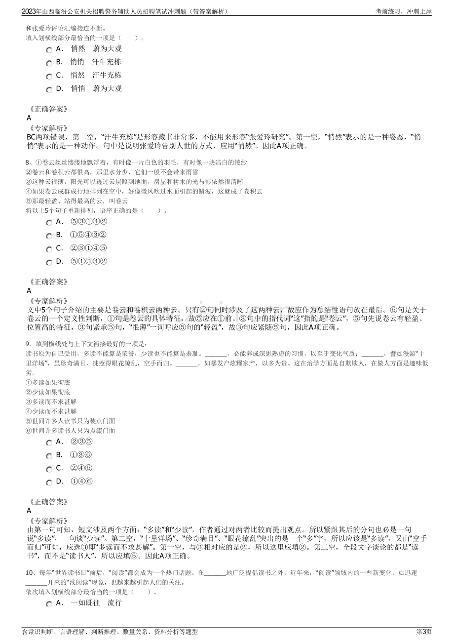 2023年山西临汾公安机关招聘警务辅助人员招聘笔试冲刺题（带答案解析）.pdf_第3页