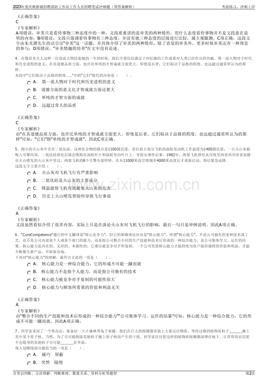 2023年重庆维新镇招聘消防工作站工作人员招聘笔试冲刺题（带答案解析）.pdf_第2页