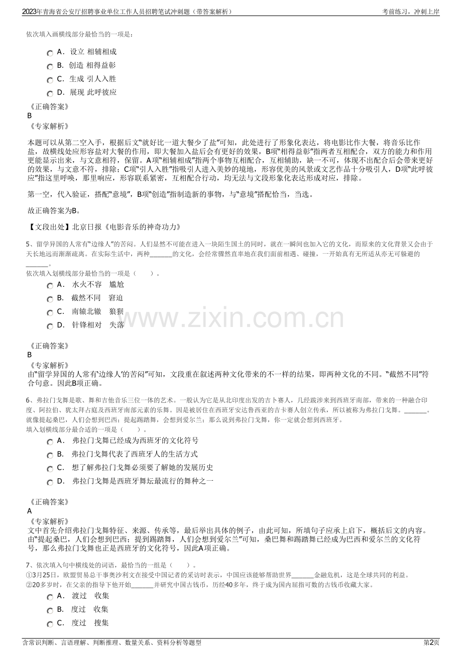 2023年青海省公安厅招聘事业单位工作人员招聘笔试冲刺题（带答案解析）.pdf_第2页