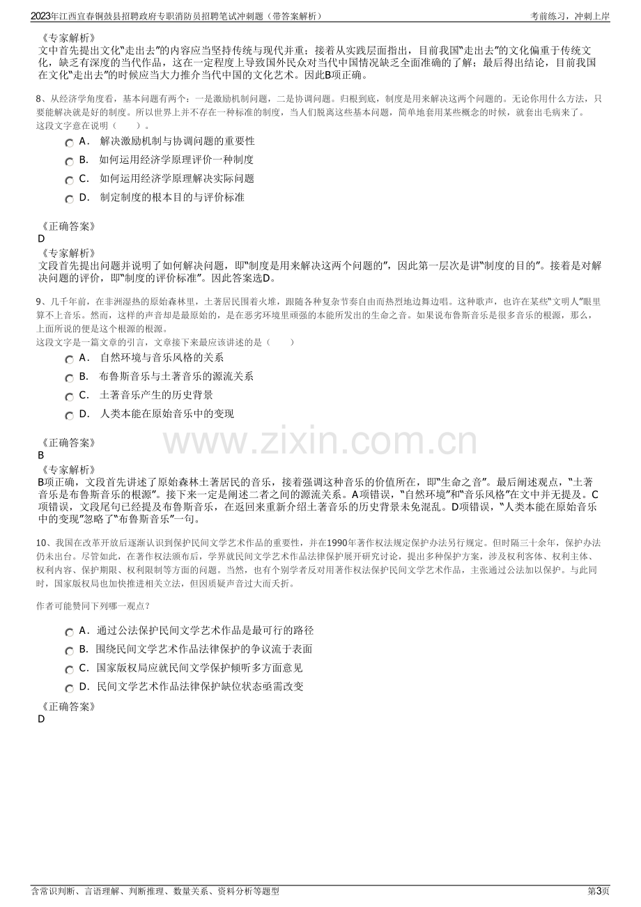 2023年江西宜春铜鼓县招聘政府专职消防员招聘笔试冲刺题（带答案解析）.pdf_第3页