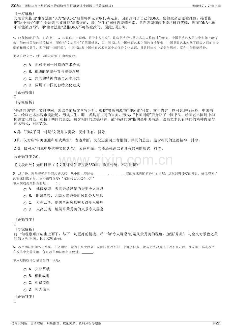 2023年广西桂林市七星区城市管理协管员招聘笔试冲刺题（带答案解析）.pdf_第2页