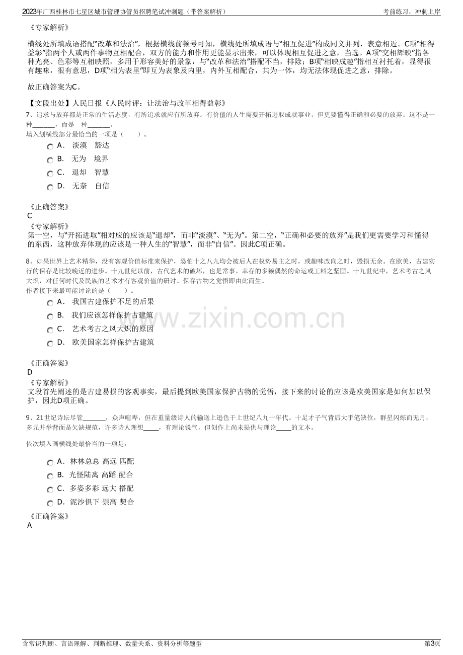 2023年广西桂林市七星区城市管理协管员招聘笔试冲刺题（带答案解析）.pdf_第3页