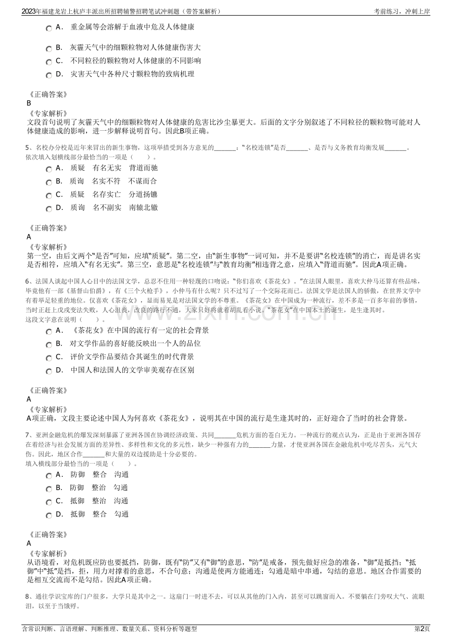 2023年福建龙岩上杭庐丰派出所招聘辅警招聘笔试冲刺题（带答案解析）.pdf_第2页