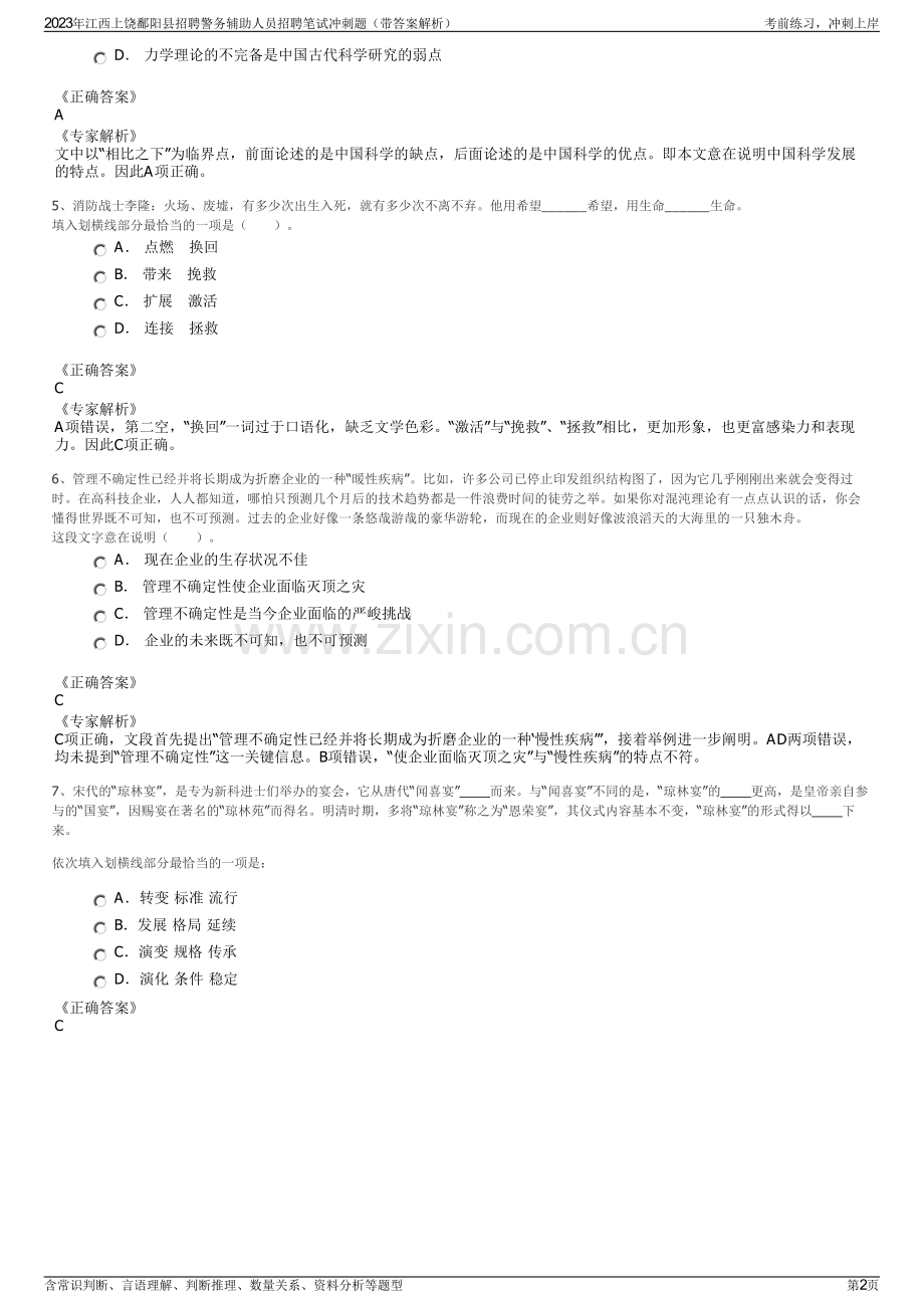 2023年江西上饶鄱阳县招聘警务辅助人员招聘笔试冲刺题（带答案解析）.pdf_第2页