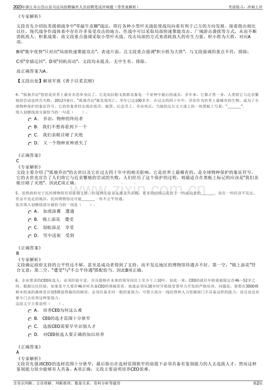 2023年浙江舟山岱山县司法局招聘编外人员招聘笔试冲刺题（带答案解析）.pdf_第2页