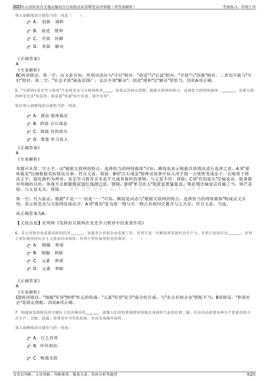 2023年山西阳泉市交通运输综合行政执法队招聘笔试冲刺题（带答案解析）.pdf_第2页