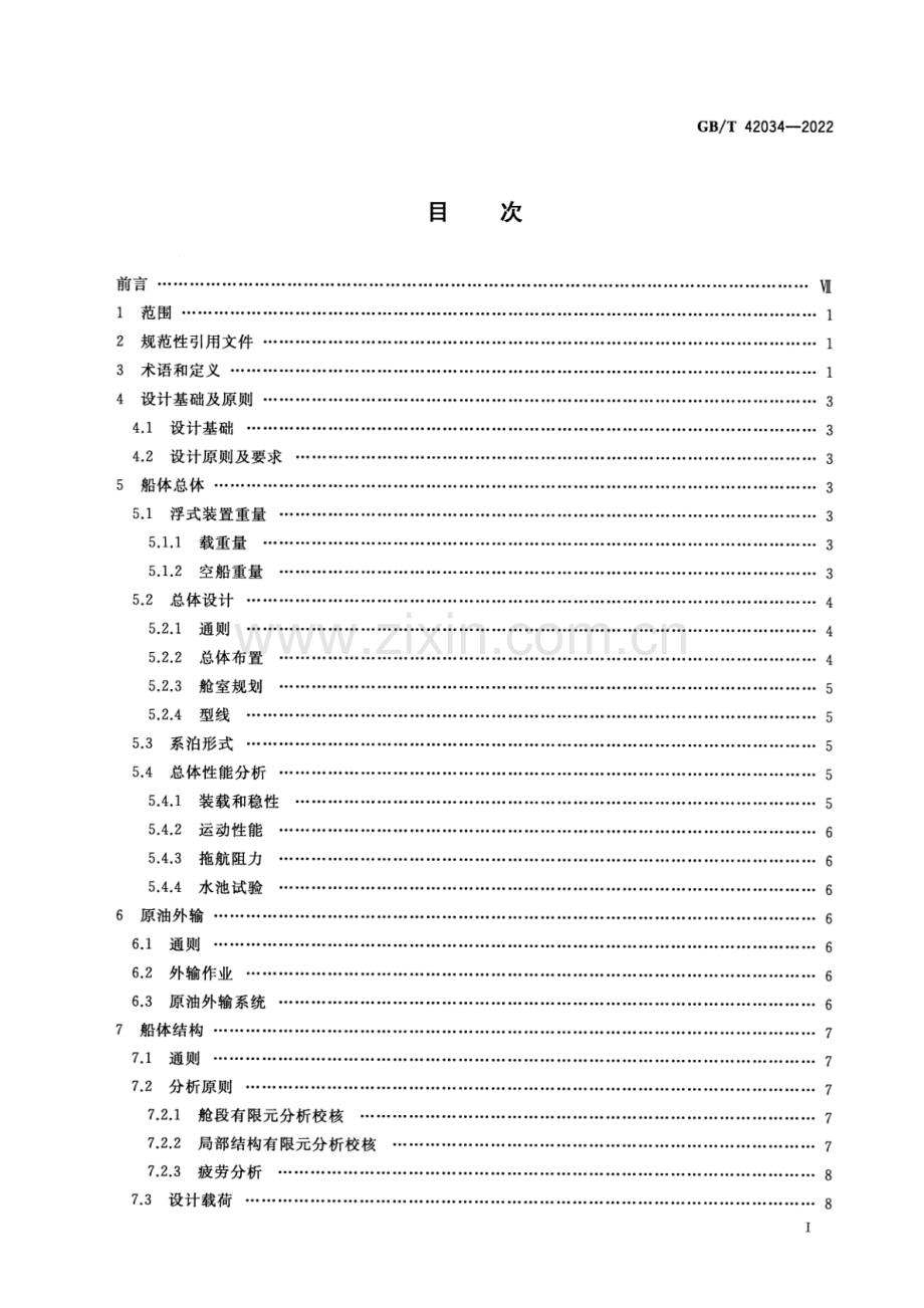 GB_T 42034-2022 浮式生产储油装置总体技术规范(高清版）.pdf_第2页