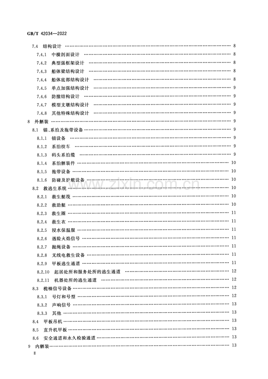 GB_T 42034-2022 浮式生产储油装置总体技术规范(高清版）.pdf_第3页