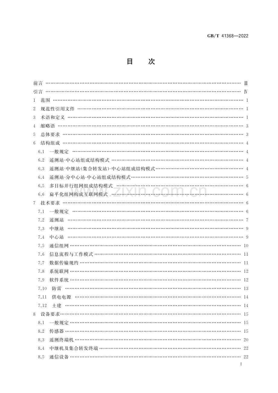 GB_T 41368-2022 水文自动测报系统技术规范-（高清版）.pdf_第2页