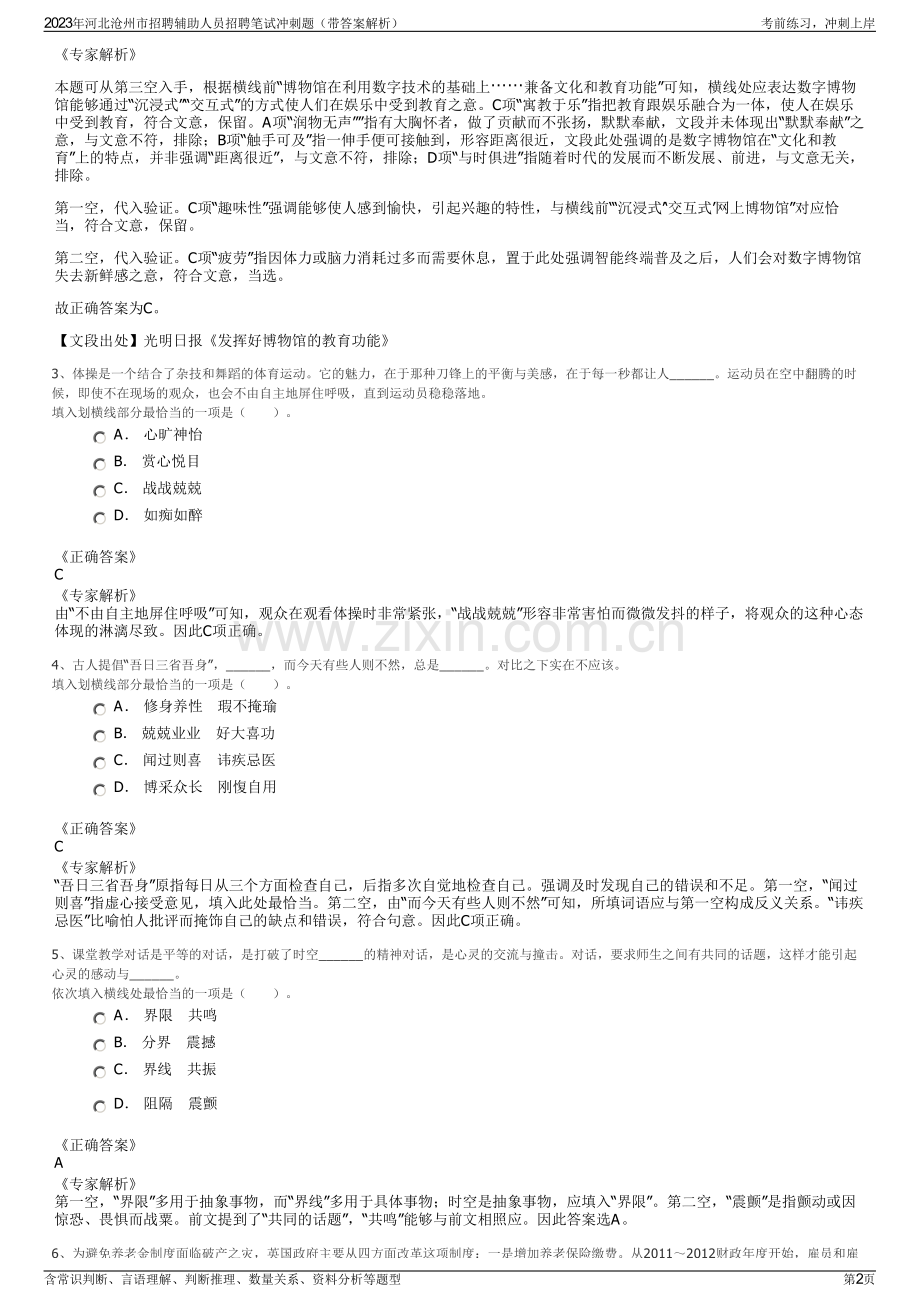 2023年河北沧州市招聘辅助人员招聘笔试冲刺题（带答案解析）.pdf_第2页