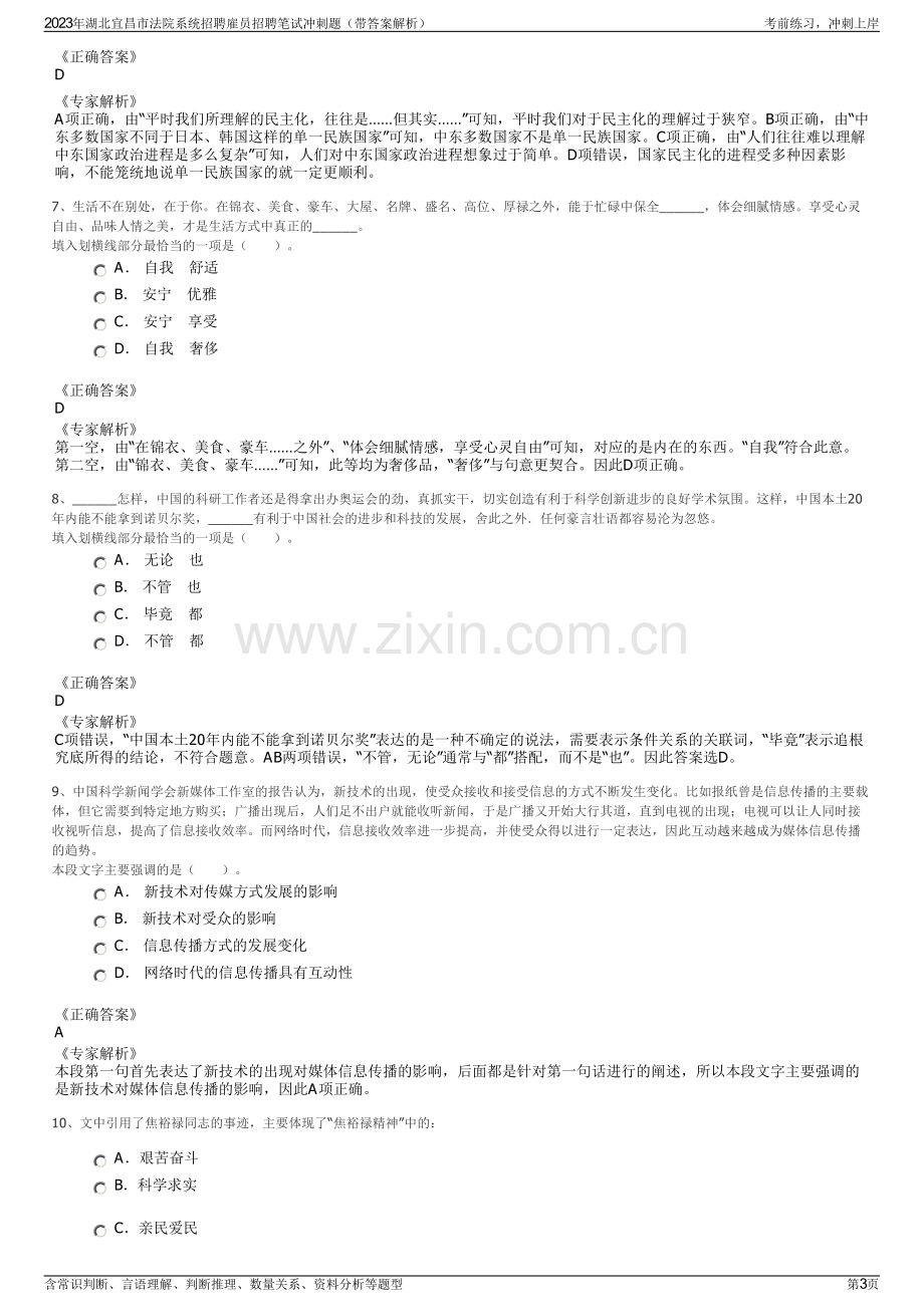 2023年湖北宜昌市法院系统招聘雇员招聘笔试冲刺题（带答案解析）.pdf_第3页