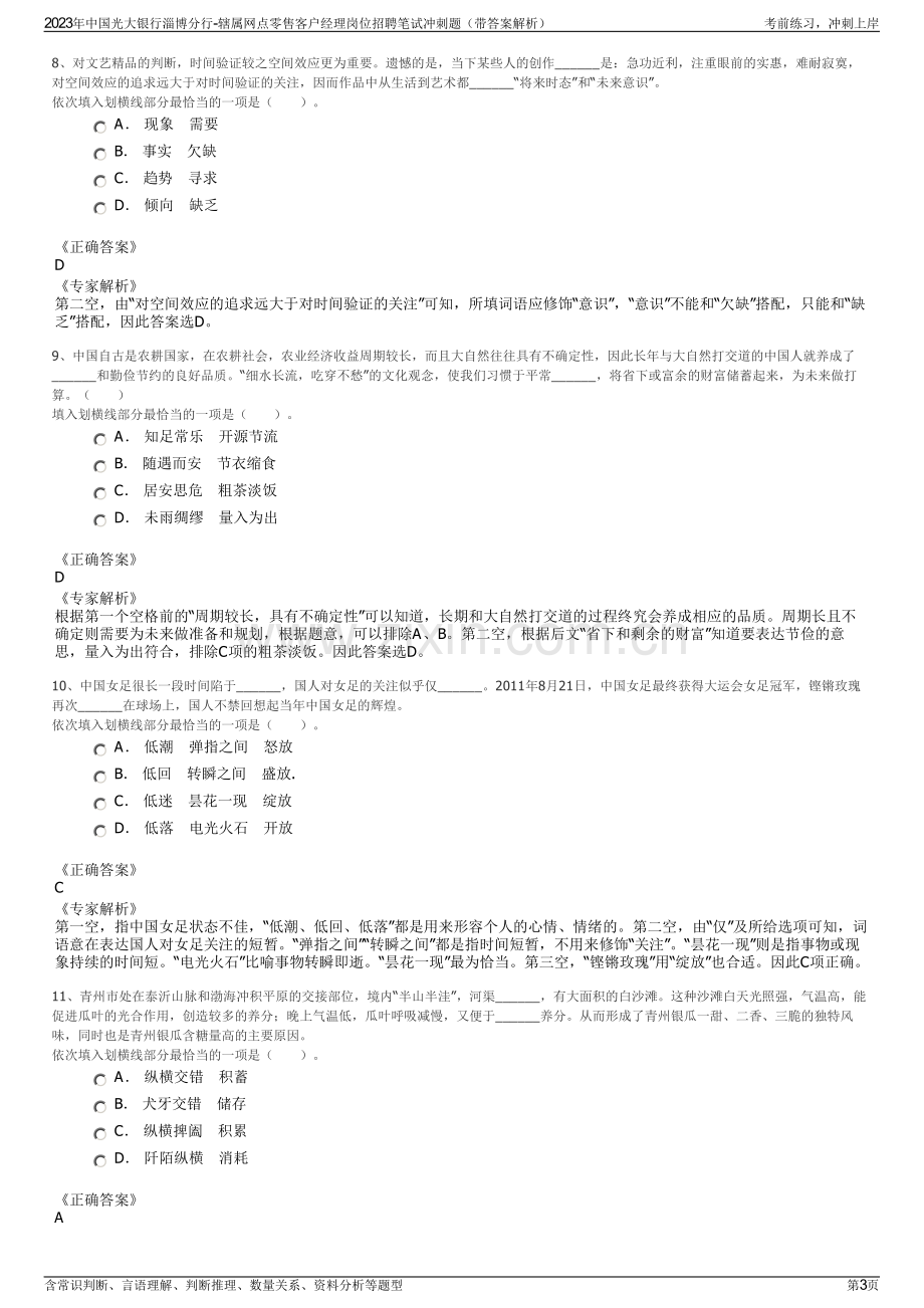 2023年中国光大银行淄博分行-辖属网点零售客户经理岗位招聘笔试冲刺题（带答案解析）.pdf_第3页