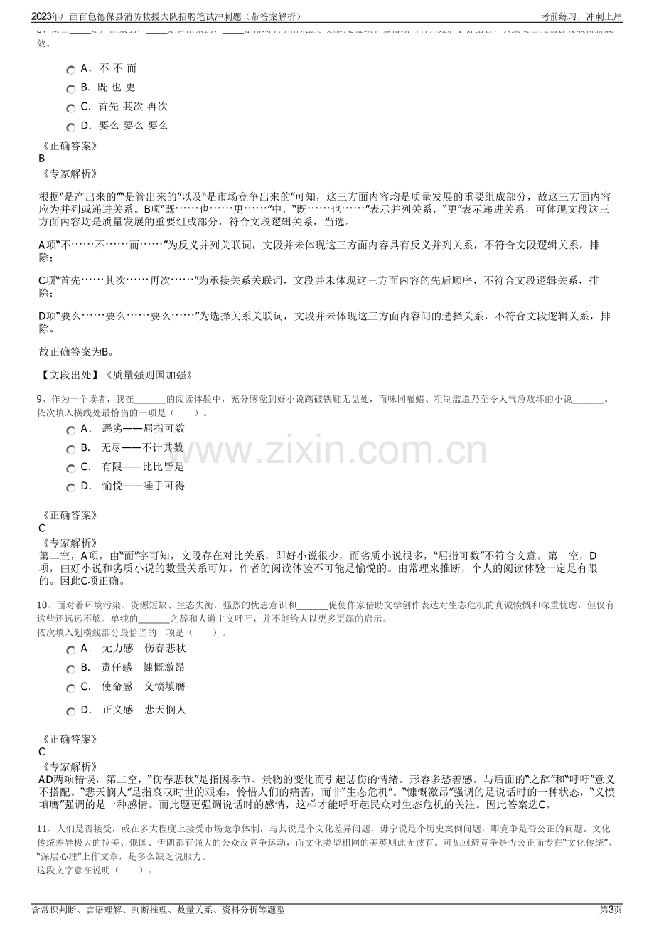 2023年广西百色德保县消防救援大队招聘笔试冲刺题（带答案解析）.pdf_第3页