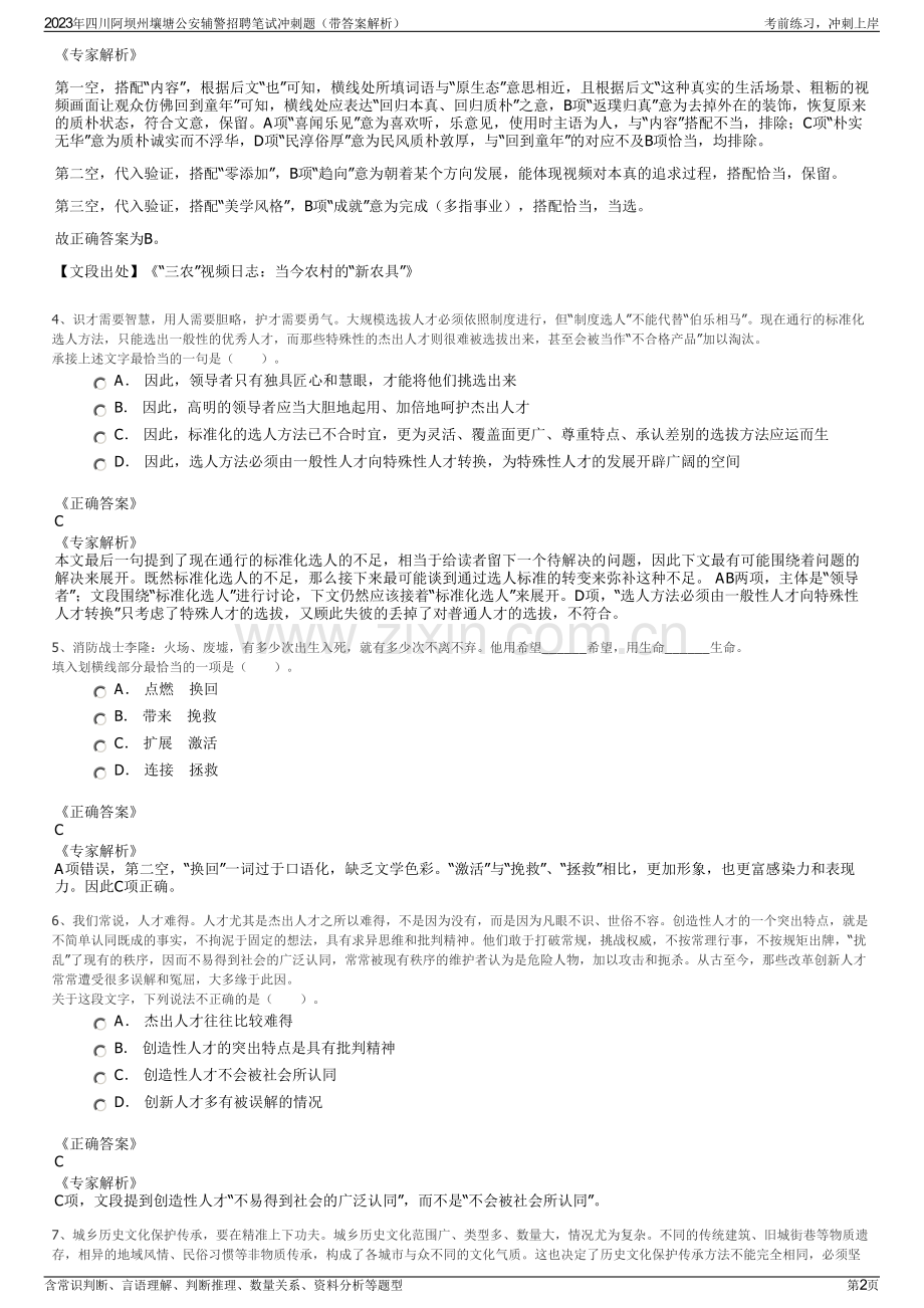 2023年四川阿坝州壤塘公安辅警招聘笔试冲刺题（带答案解析）.pdf_第2页