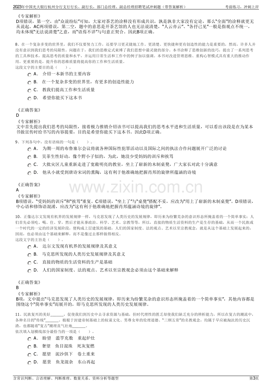 2023年中国光大银行杭州分行支行行长、副行长部门总经理、副总经理招聘笔试冲刺题（带答案解析）.pdf_第3页