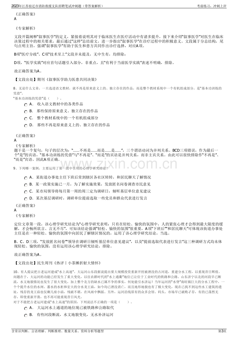 2023年江苏宿迁市消防救援支队招聘笔试冲刺题（带答案解析）.pdf_第3页