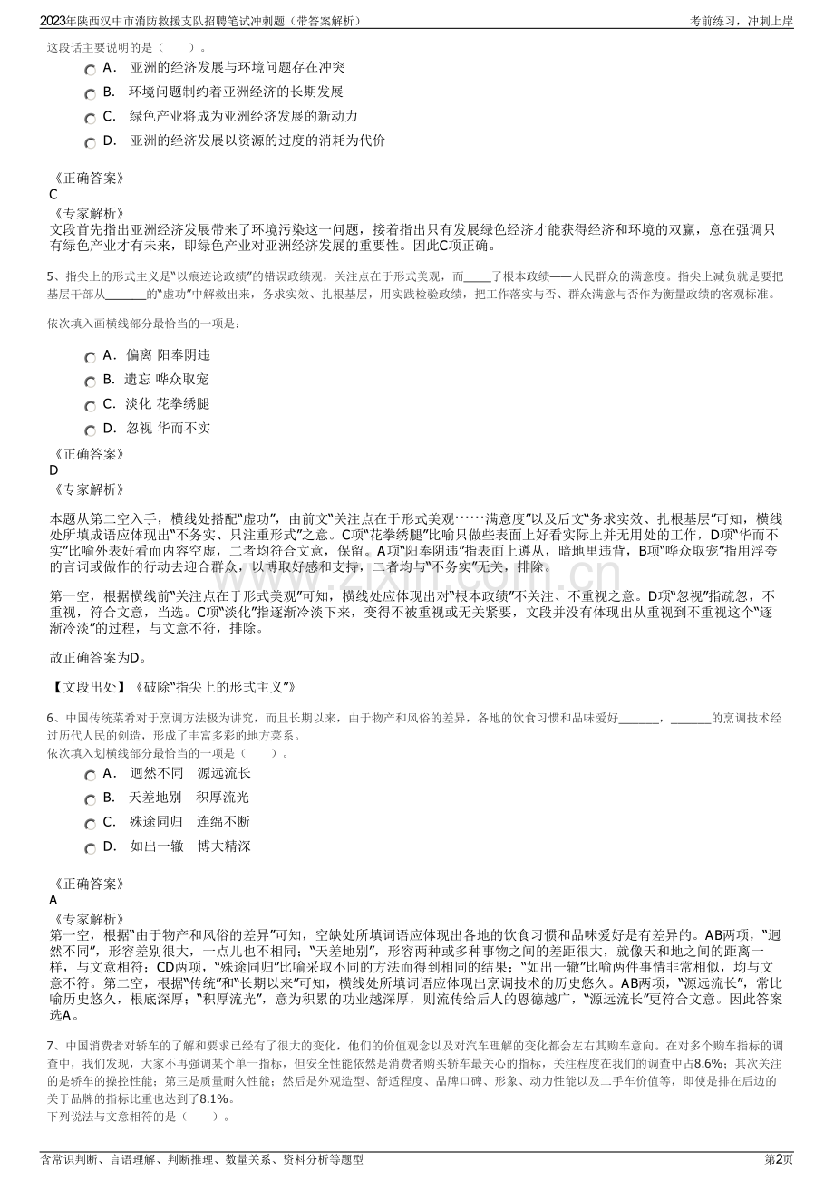 2023年陕西汉中市消防救援支队招聘笔试冲刺题（带答案解析）.pdf_第2页