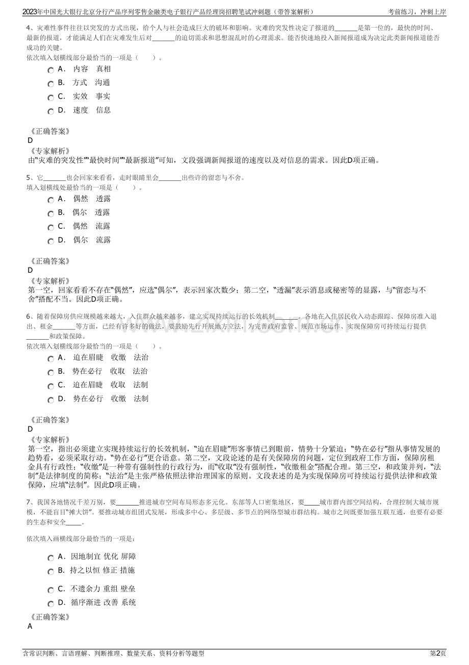 2023年中国光大银行北京分行产品序列零售金融类电子银行产品经理岗招聘笔试冲刺题（带答案解析）.pdf_第2页