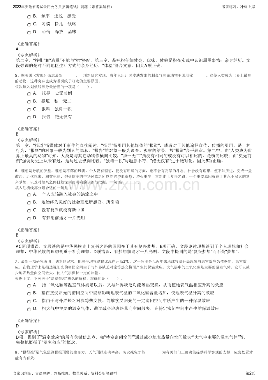 2023年安徽省考试录用公务员招聘笔试冲刺题（带答案解析）.pdf_第2页