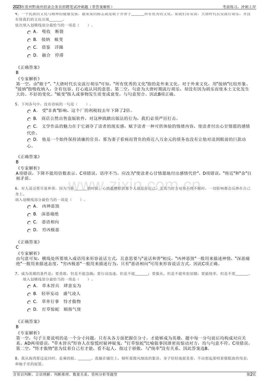 2023年贵州黔南州招录公务员招聘笔试冲刺题（带答案解析）.pdf_第2页